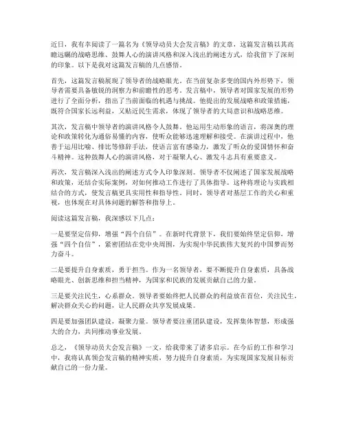 领导动员大会发言稿读后感