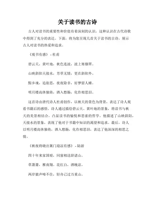 关于读书的古诗