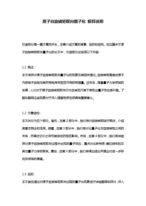 原子自旋磁矩取向量子化_解释说明