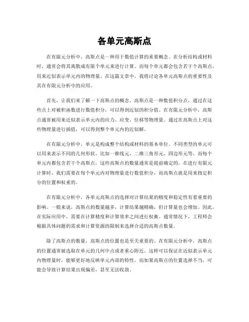 各单元高斯点