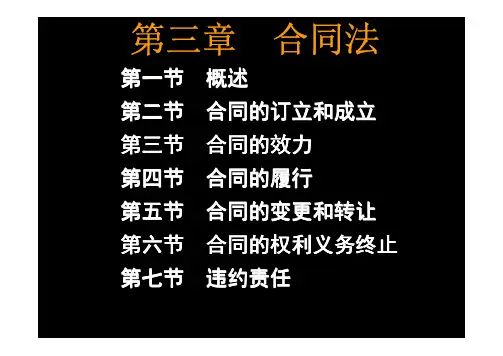 3合同法.pdf