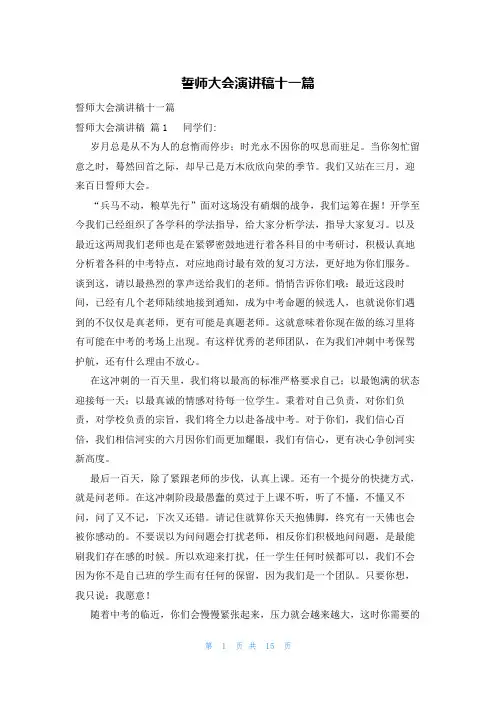 誓师大会演讲稿十一篇