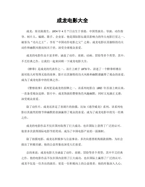 成龙电影大全