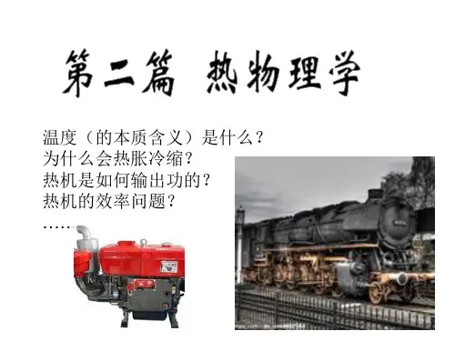 04 统计物理学基础lxc