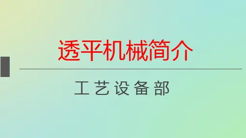 透平机械简介