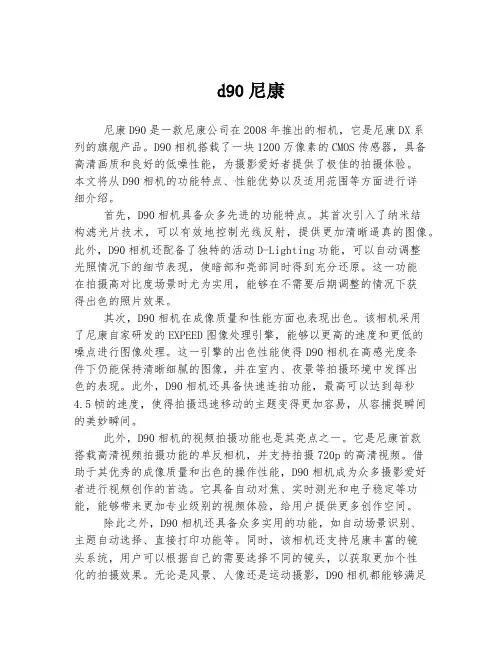 d90尼康
