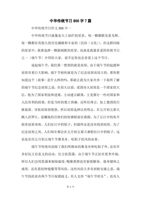 中华传统节日800字7篇