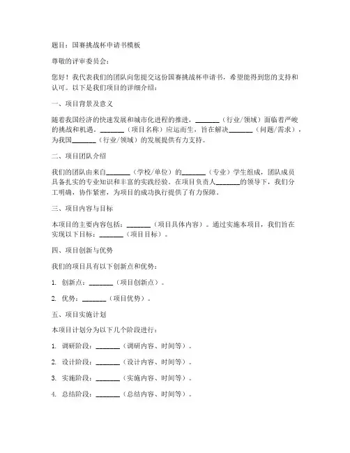 国赛挑战杯申请书模板