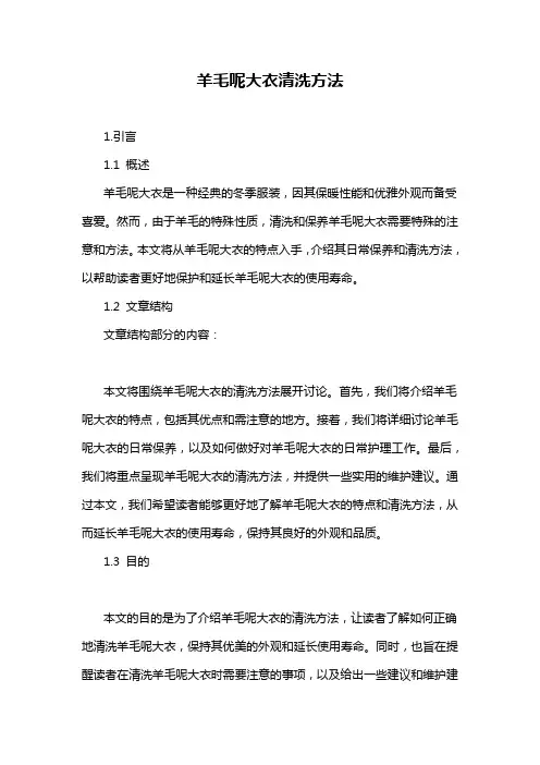 羊毛呢大衣清洗方法