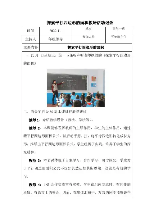 探索平行四边形的面积教研活动记录