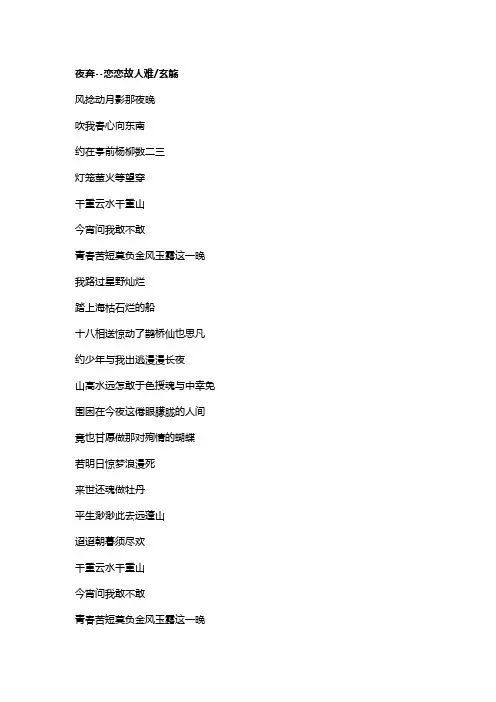 歌曲《夜奔》歌词