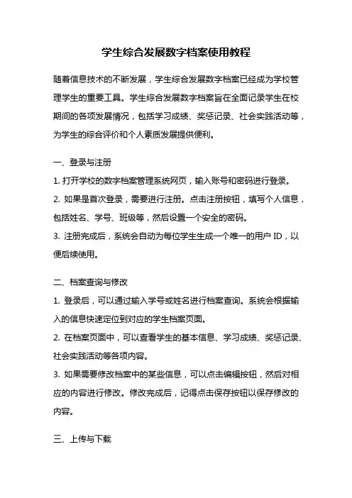 学生综合发展数字档案使用教程