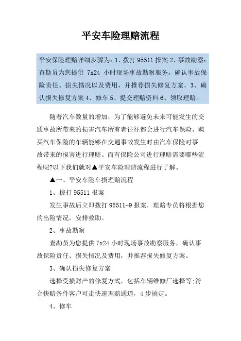 平安车险理赔流程