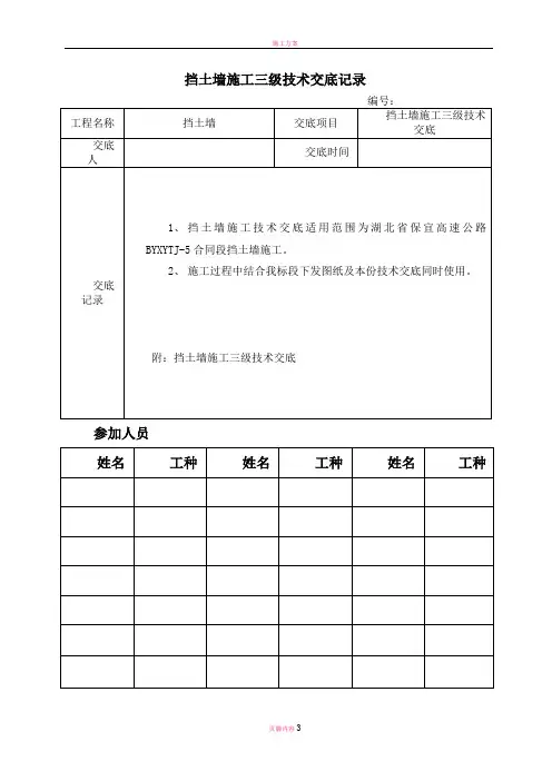 挡墙施工三级技术交底.