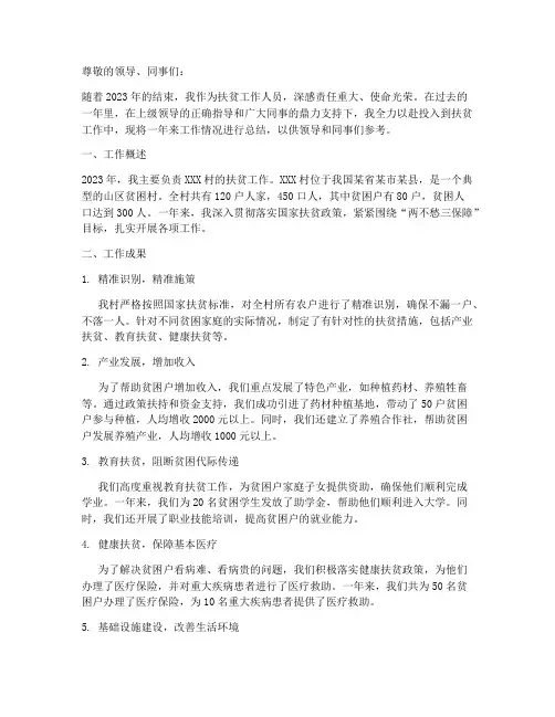 扶贫人员年终述职报告