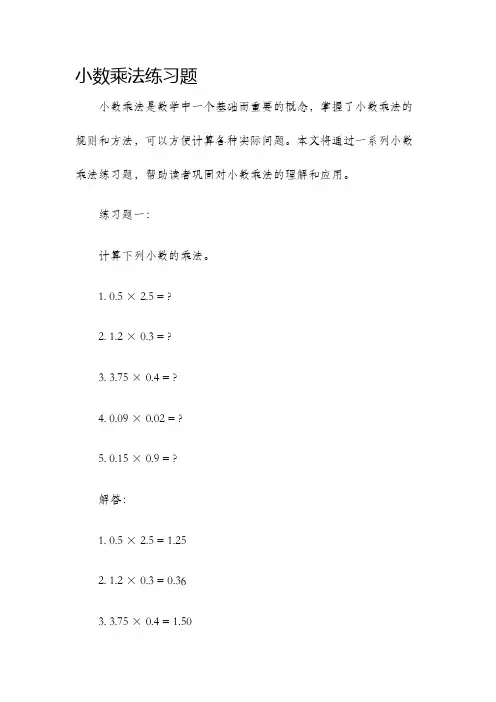 小数乘法练习题