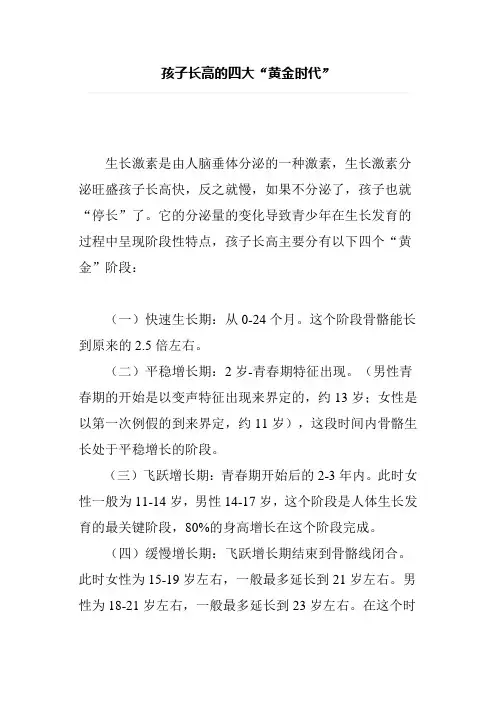 孩子长高的四大黄金时代