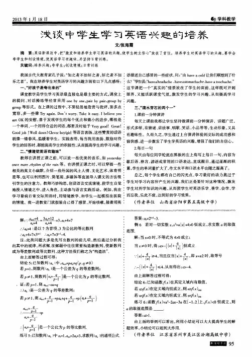 浅谈中学生学习英语兴趣的培养