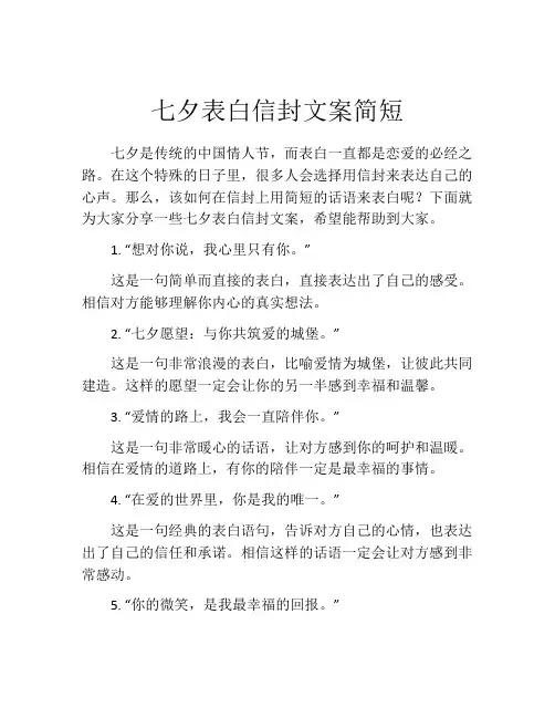七夕表白信封文案简短