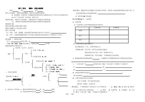 初中九年级(初三)化学 第十二单元课题3 有机合成材料