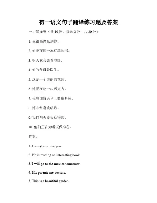 初一语文句子翻译练习题及答案