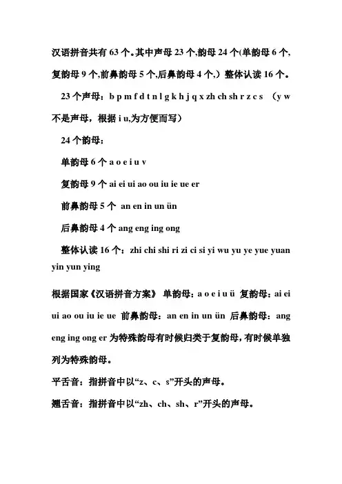 汉语拼音共有63个
