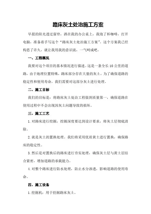 路床灰土处治施工方案