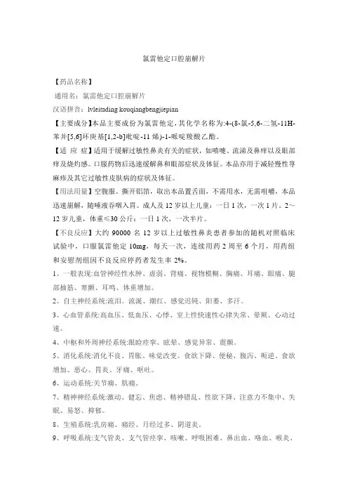 氯雷他定口腔崩解片说明书