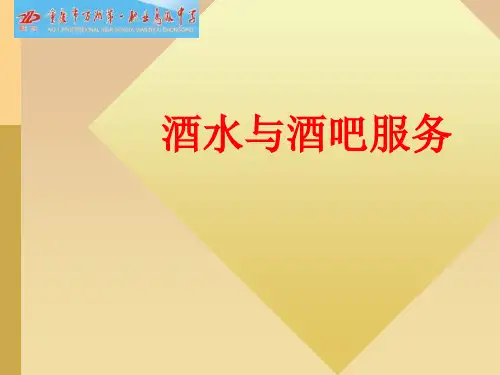酒水知识