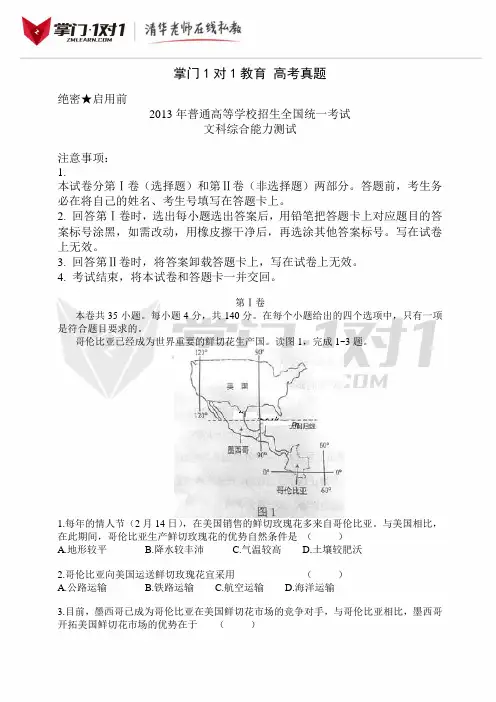 2013年高考试题及答案湖南卷文综