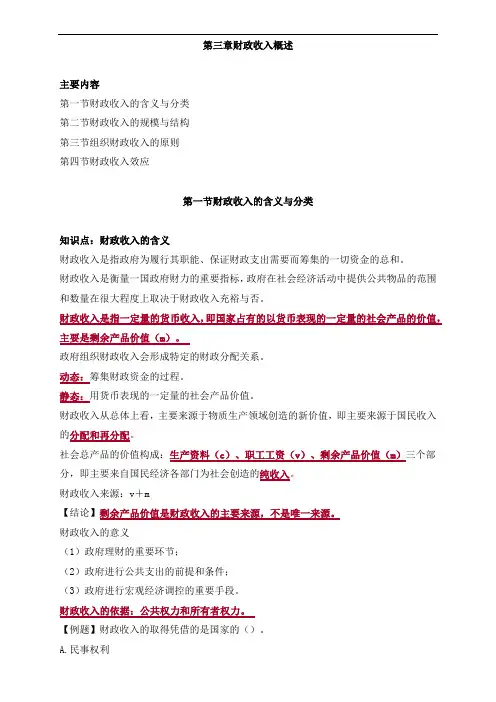 初级经济师财税第三章财政收入概述知识点(1)
