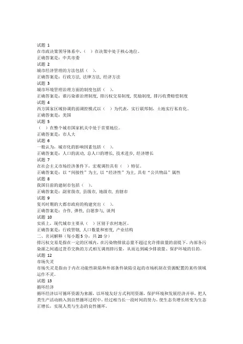 城市管理学试题答案