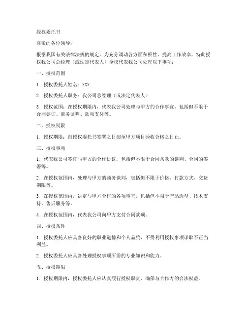 公文审批授权委托书