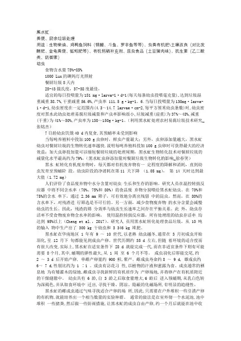 黑水虻