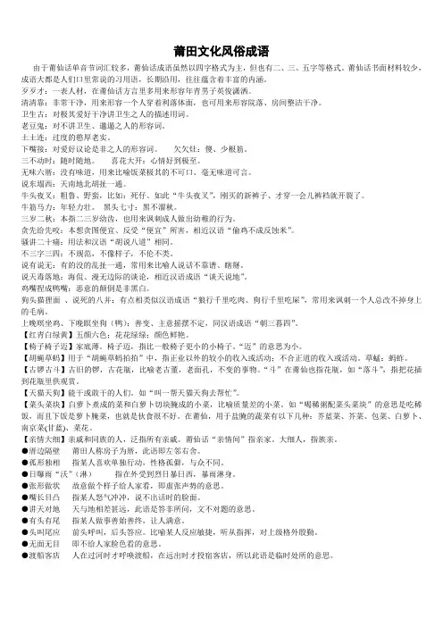 莆田文化风俗成语
