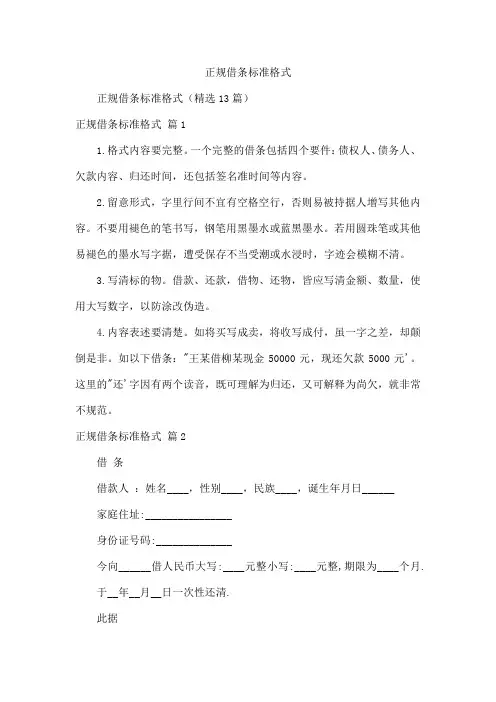 正规借条标准格式