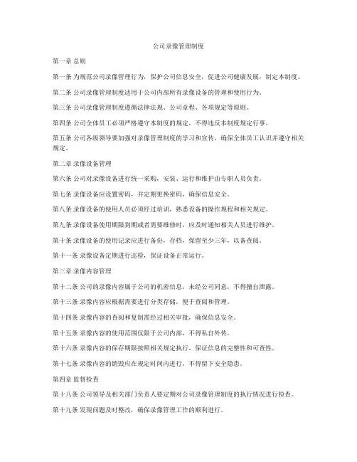 公司录像管理制度