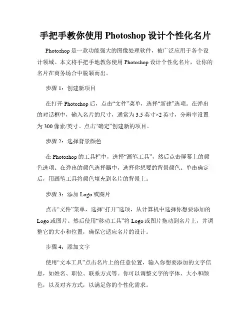 手把手教你使用Photoshop设计个性化名片