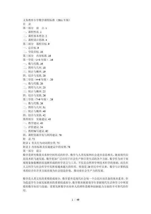 义务教育小学数学课程标准(年版)