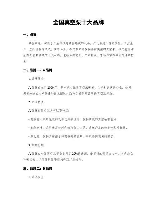 全国真空泵十大品牌