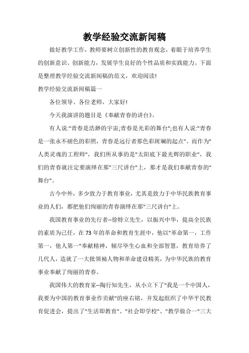 经验交流 教学经验交流新闻稿