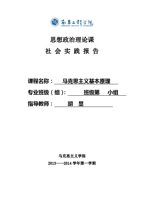 马原社会实践报告格式