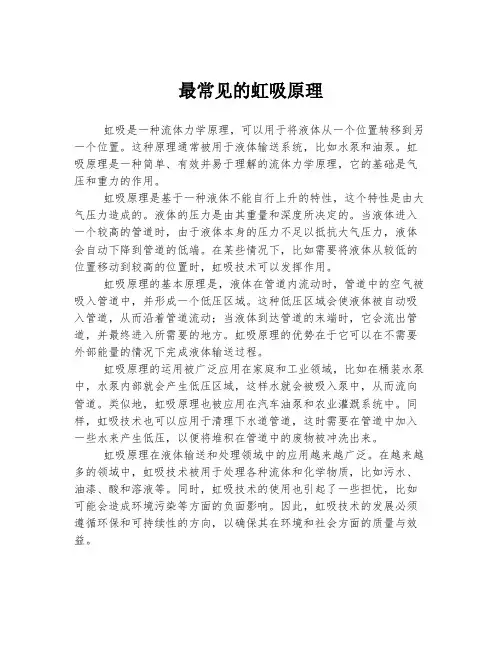 最常见的虹吸原理