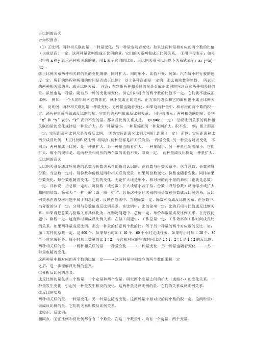 正比例和反比例