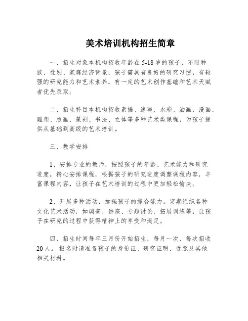 美术培训机构招生简章