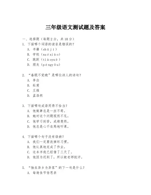 三年级语文测试题及答案