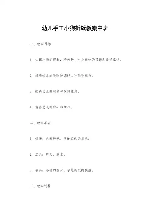 幼儿手工小狗折纸教案中班