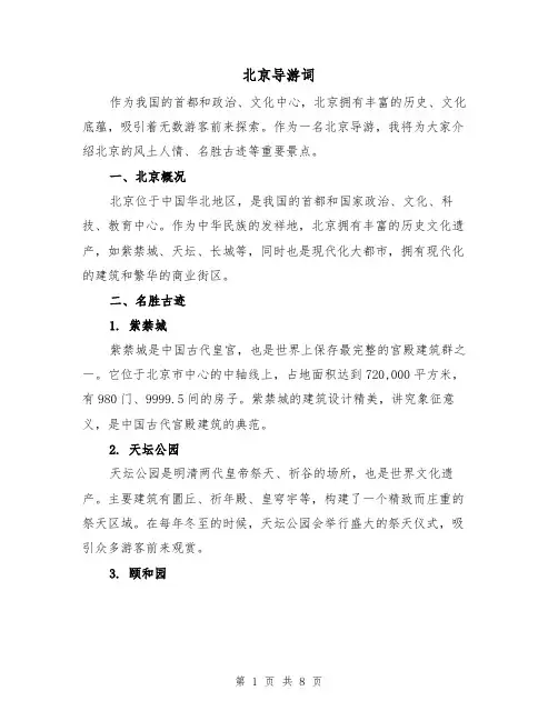 北京导游词（三篇）