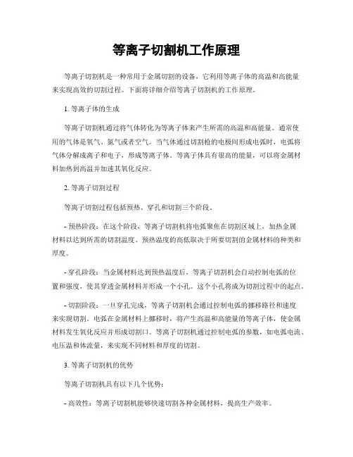 等离子切割机工作原理