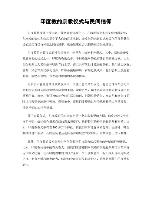 印度教的宗教仪式与民间信仰